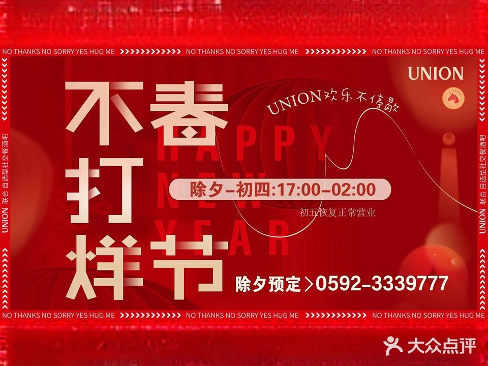 UNION·联合自选型社交餐酒吧(磐基莲花里店)