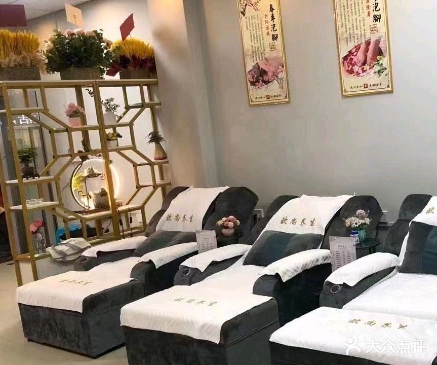欧尚养生