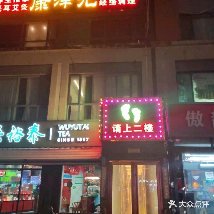 康泽元·主题SPA养生足道(城酒店公寓店)