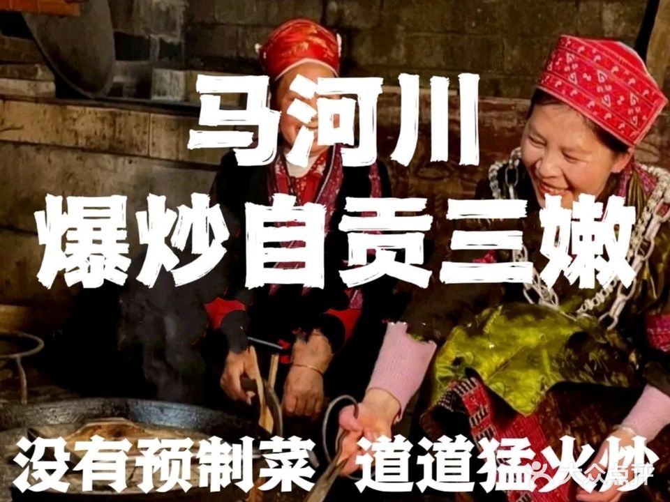 马河川旰爆嫩头桥三贻炒