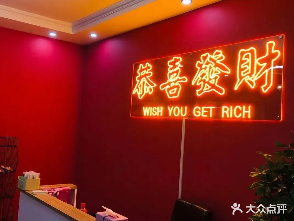 恭喜发财休闲吧