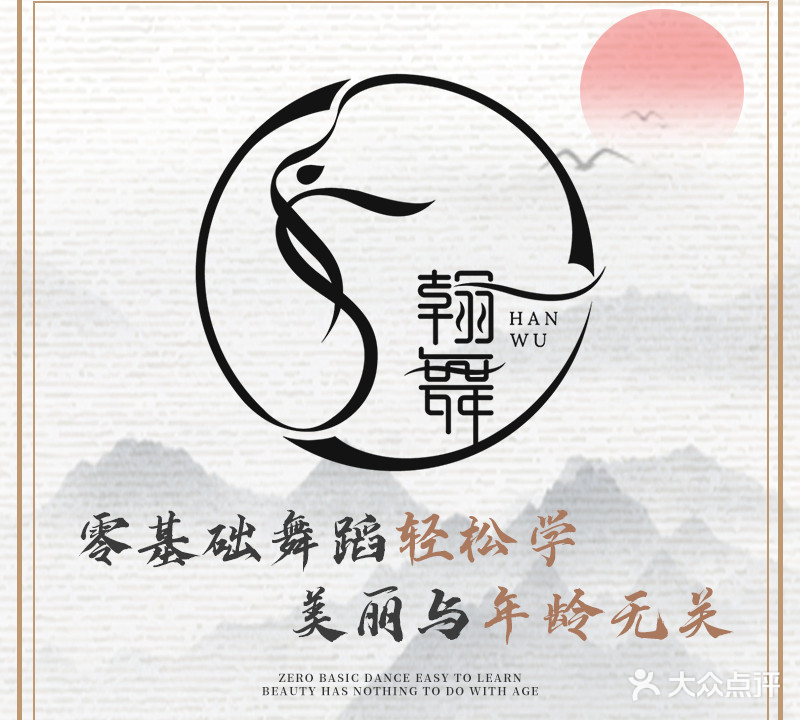 翰舞文化舞蹈工作室