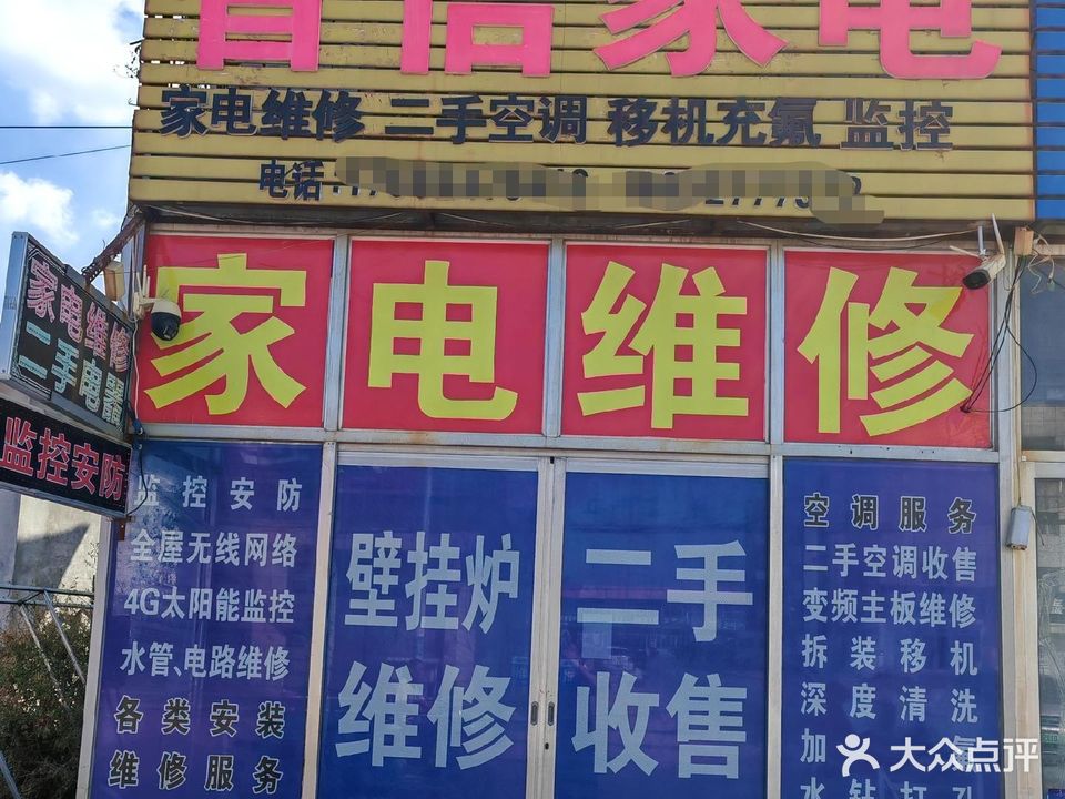 智信家电维修