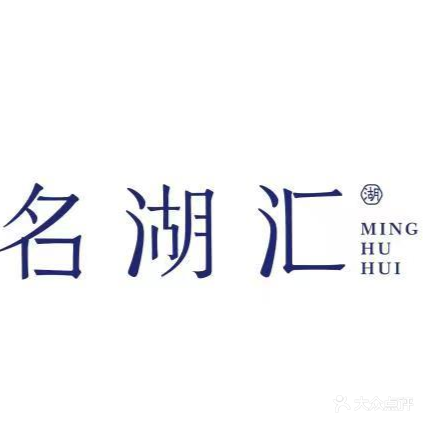 名胡汇温泉会所(叶集店)