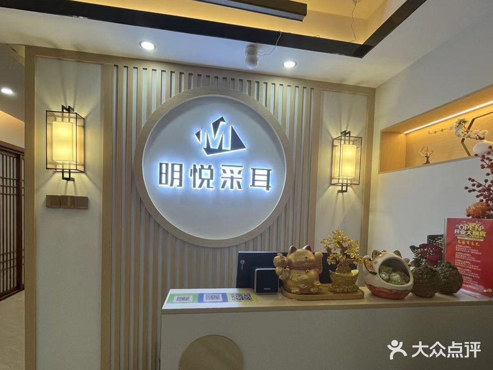 明悦SPA·采耳·头疗馆(世纪广场店)