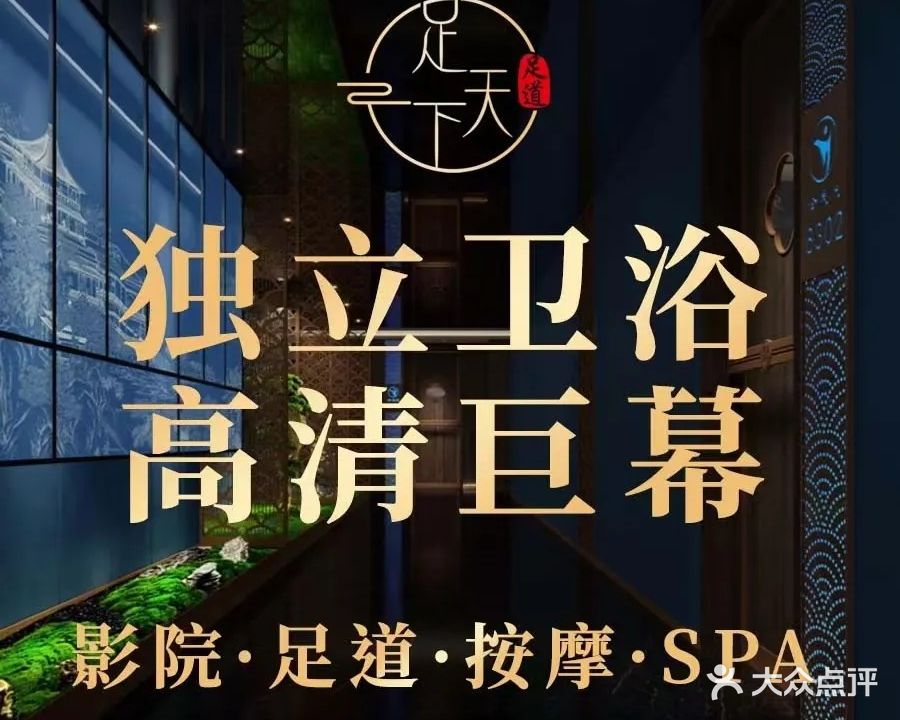 竹天下足道