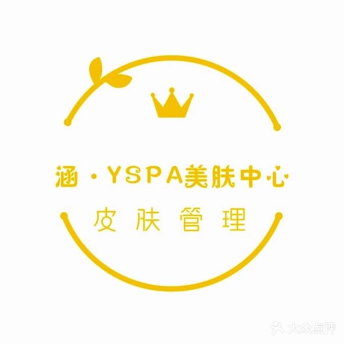 涵·YSPA美肤中心皮肤管理