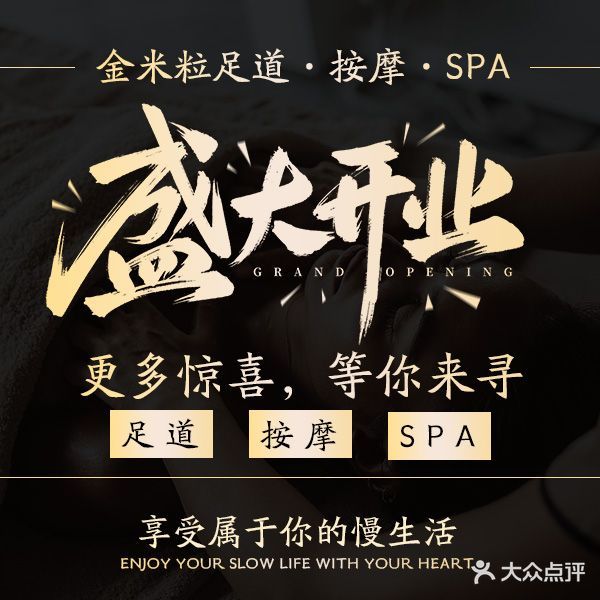 金米粒足道·按摩·SPA(绿宝花园城分店