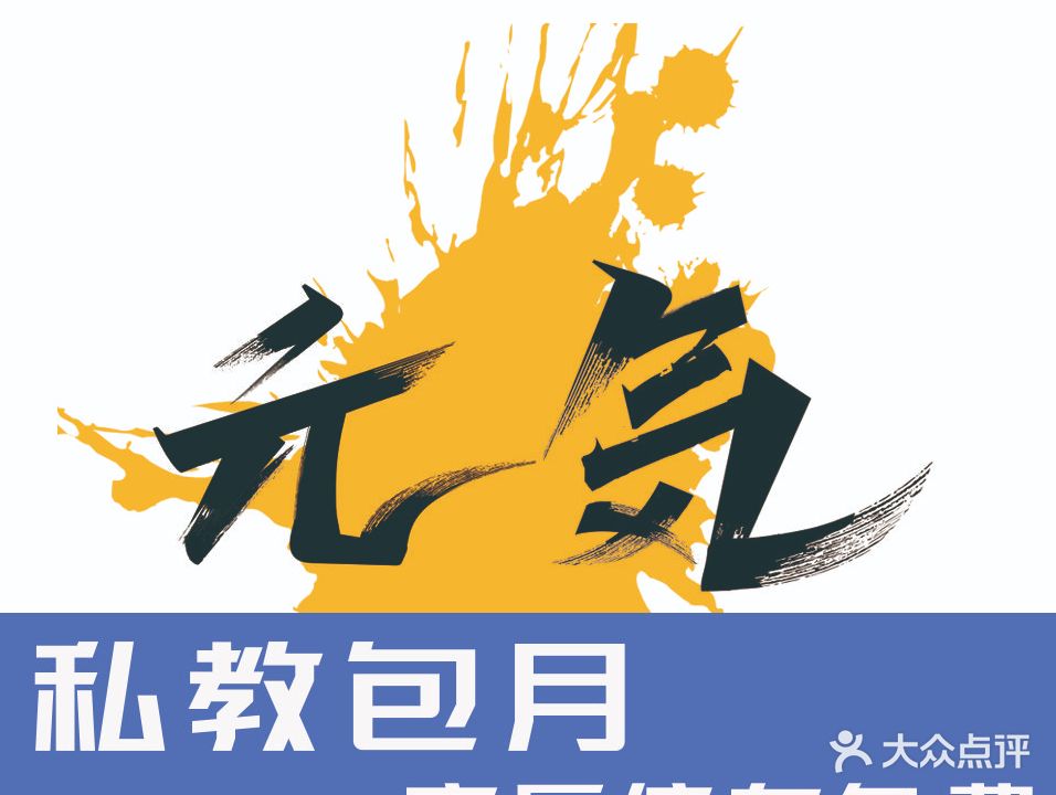 元气健身房(荣盛时代广场店)