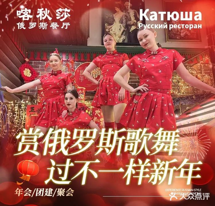 喀秋莎·俄罗斯餐厅(河东六纬路店)