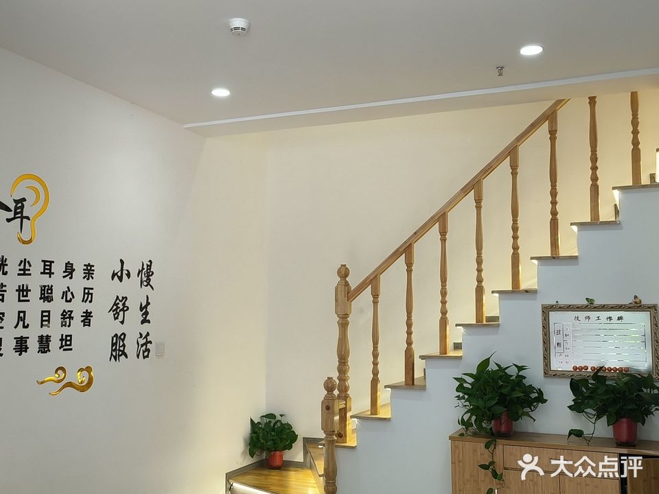 古匠采耳(禹洲中央城花香美地店)
