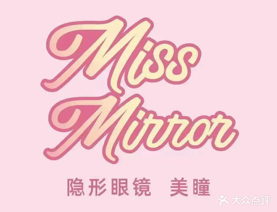 MISSMIRROR美瞳隐形眼镜集合