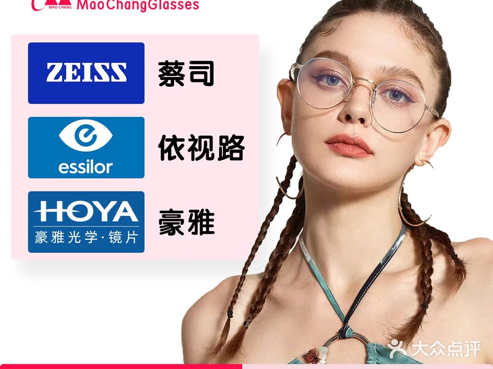 茂昌眼镜销售中学(大学城分店)
