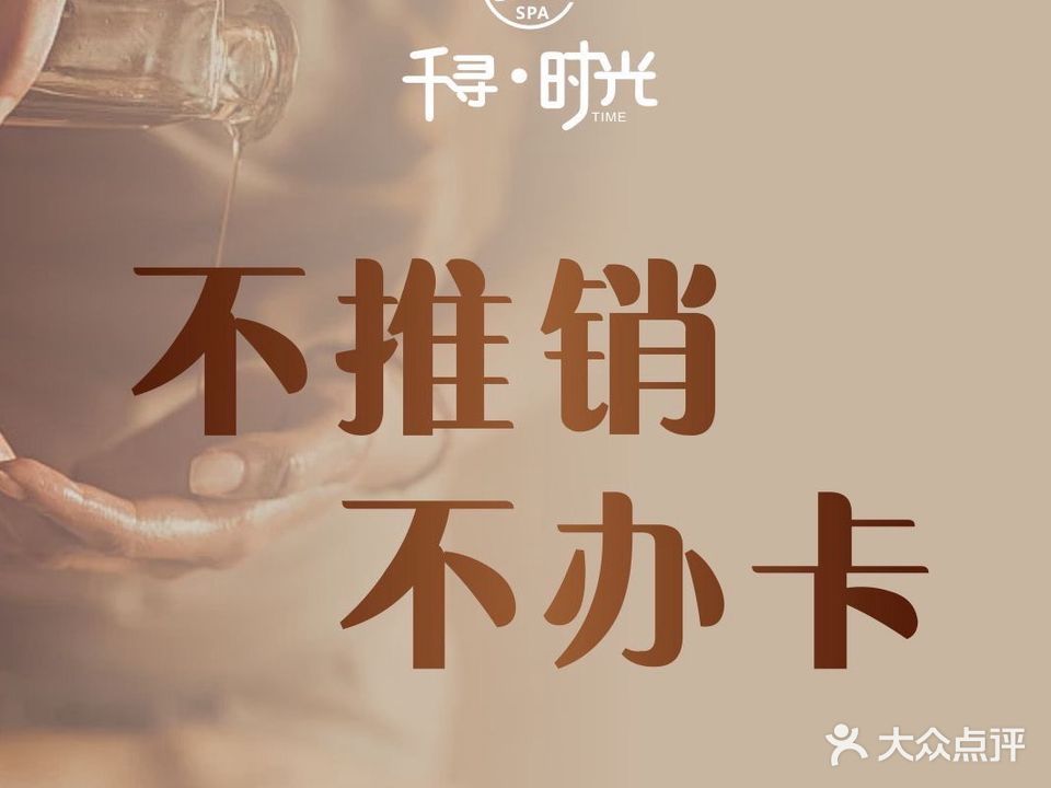 千寻时光·SPA·推拿(金茂湾店)