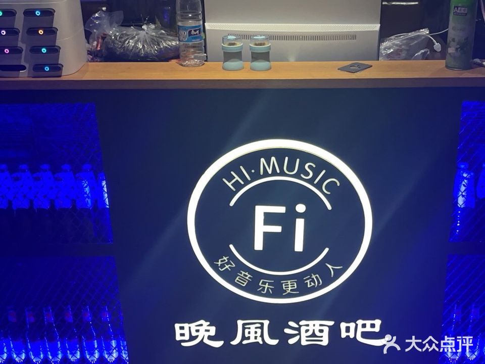 晚风FI音乐酒吧