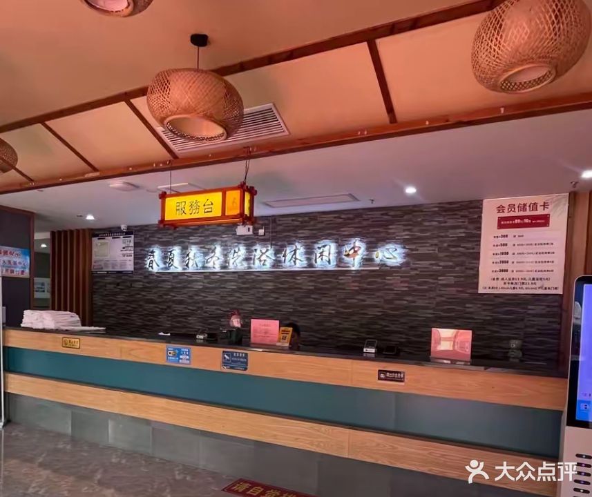 春夏秋冬冬洗浴中心(国祯广场店)
