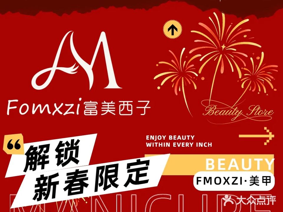 富美西子美甲美睫(回祥店)