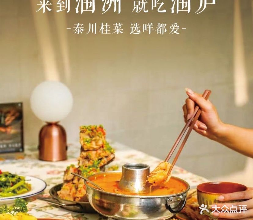 涠庐泰餐·涠洲渔家菜·川菜(天主教堂店)