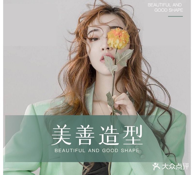 美善号造型(人民路一中店)