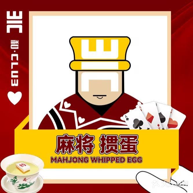 和·CLUB