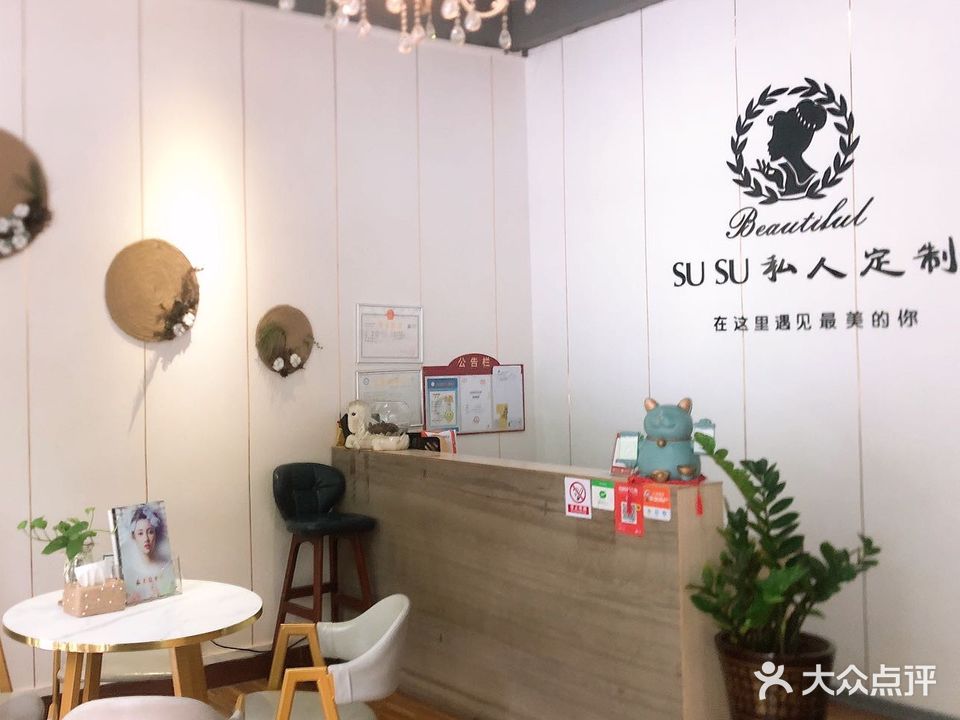 苏美容会所