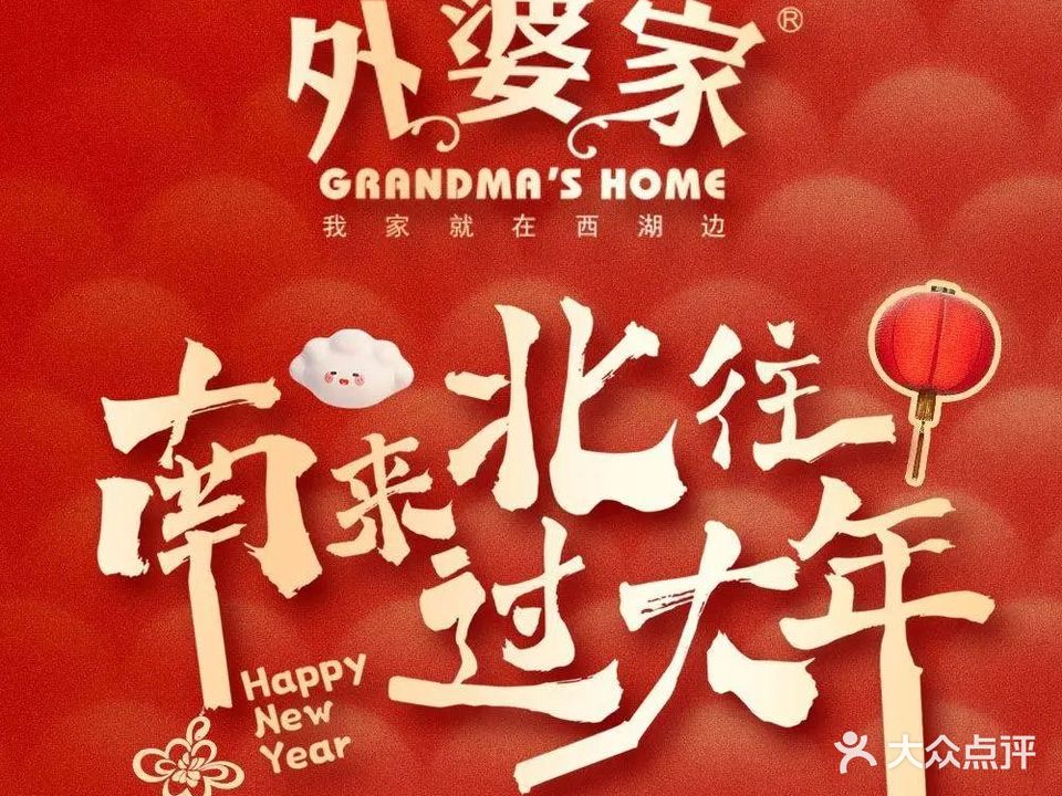 外婆家徐(西单食宝街店)