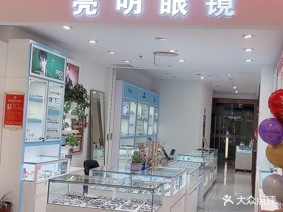 亮明眼镜(长江嘱畏商之都店)