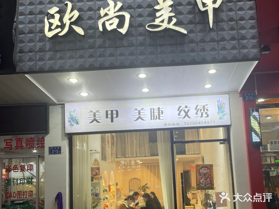 藕上美甲(福兴路店)