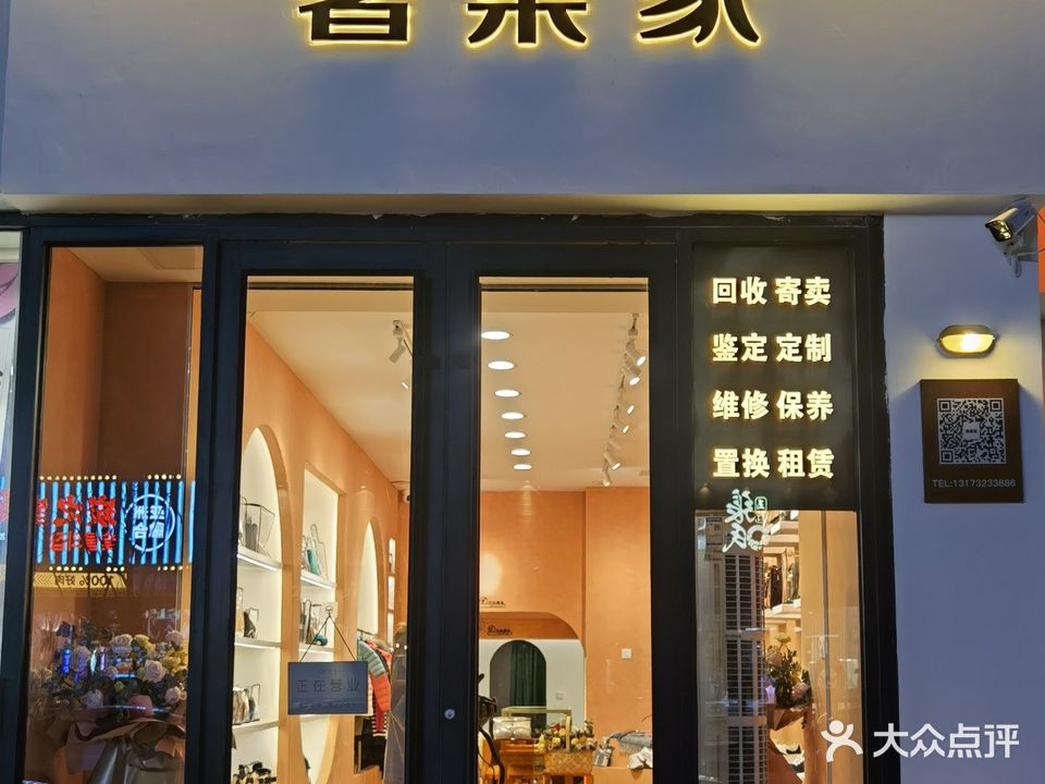 奢集家奢侈品会收寄卖