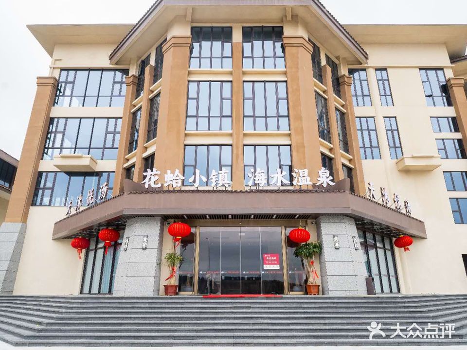 花蛤小镇天淋悦汤spa中心