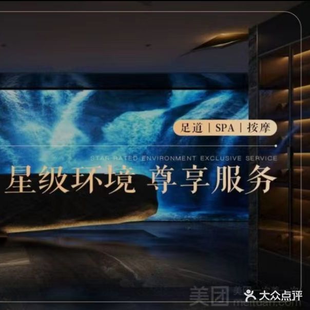 鸿佰加足道养身谷