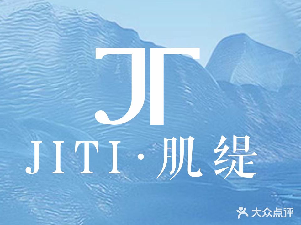 JITI肌缇专业脱阴连锁机构(望京店)