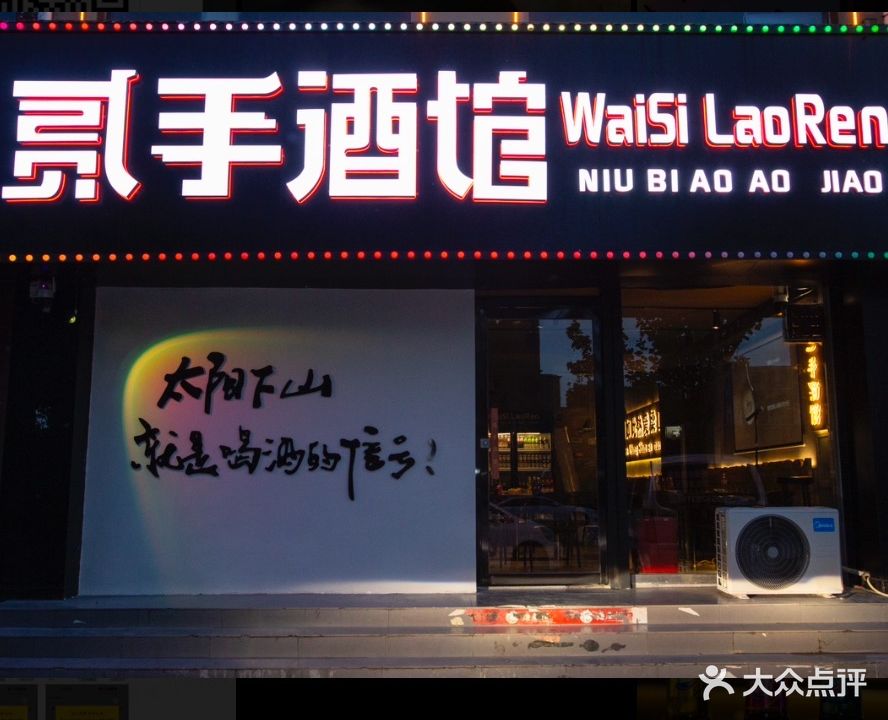 丫贰橄手酒馆