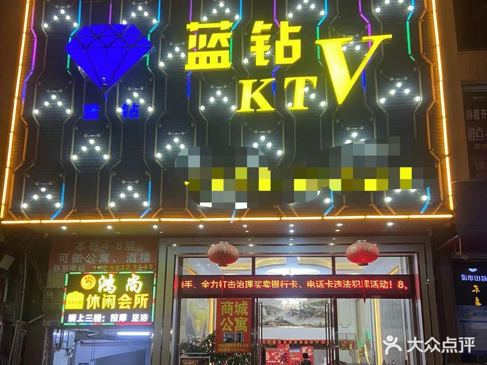 蓝钻KTV