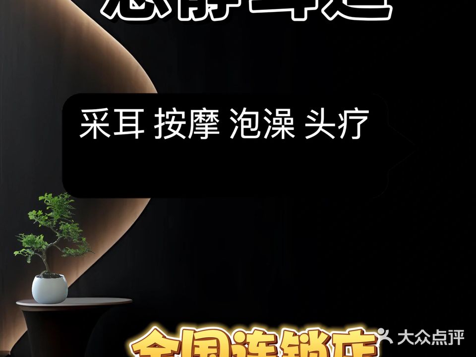 悠静耳道文化体验馆(新寮店)