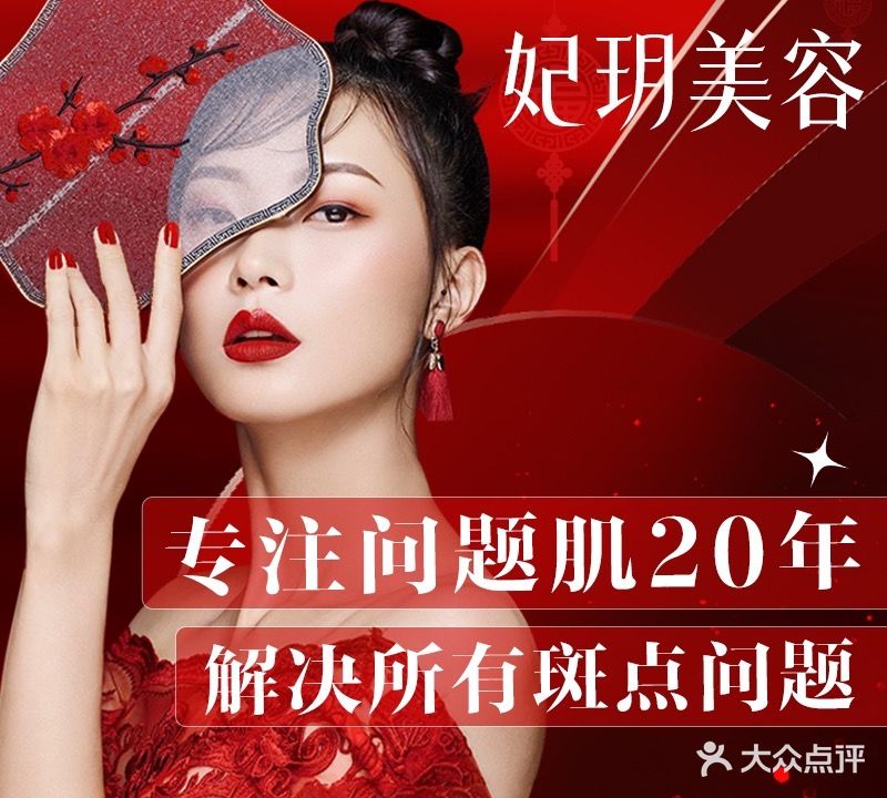 妃玥美容美体(万松园店)
