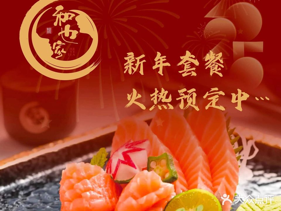 和也家精致日料店(金茂湾店)