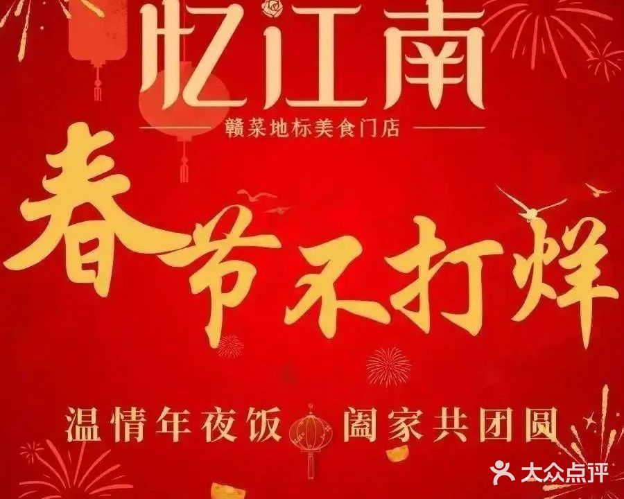忆江南临江鱼馆