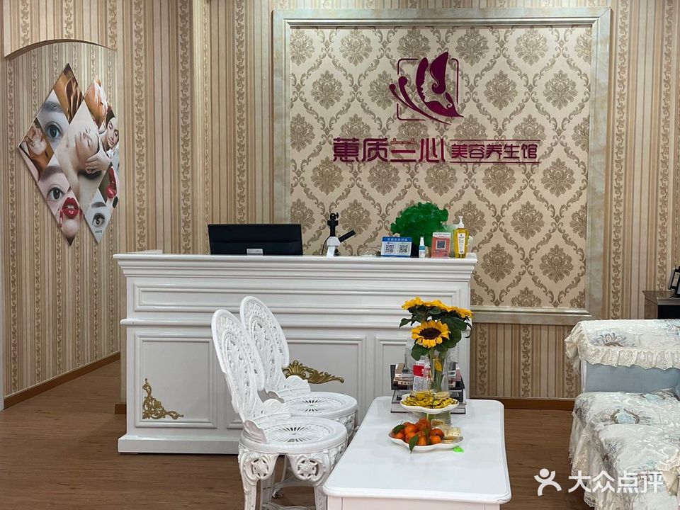 蕙质兰心美容养生馆(坂田店)