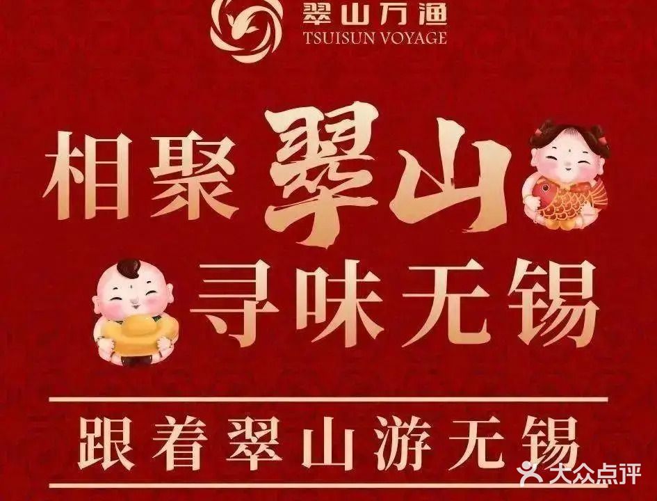 翠山嘉美酒店(硕放店)