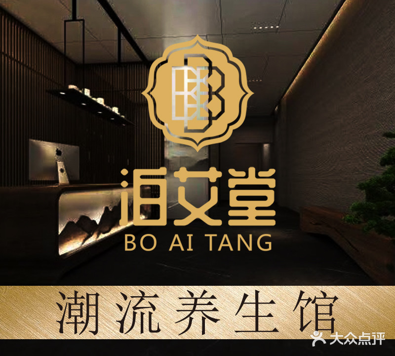 泊艾堂足daoSPA养生馆(公园大道店)