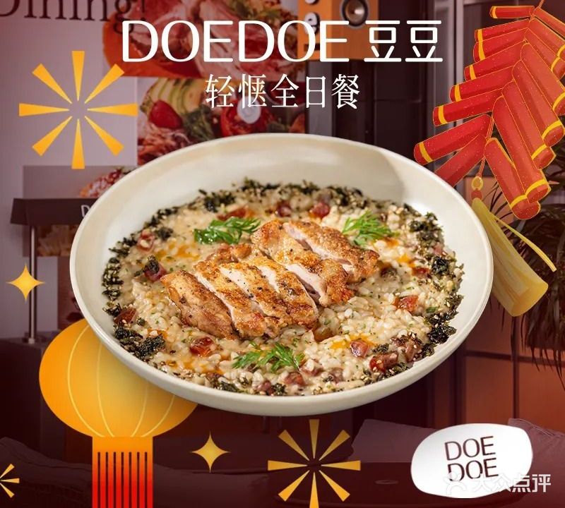 DOEDOE豆豆轻惬全日餐(汕头星悦荟店)