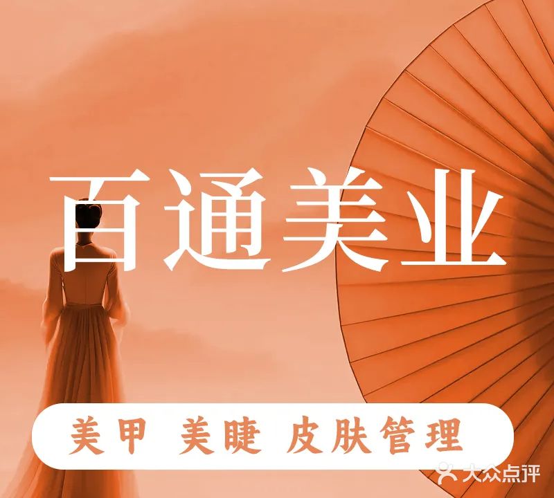 茉冉国风美学·美甲美睫(吾悦广场店)