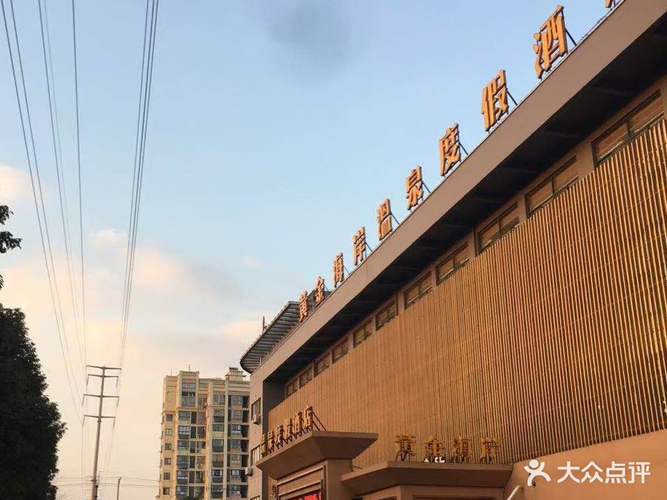 黄金海岸宾馆浴场(太仓店)