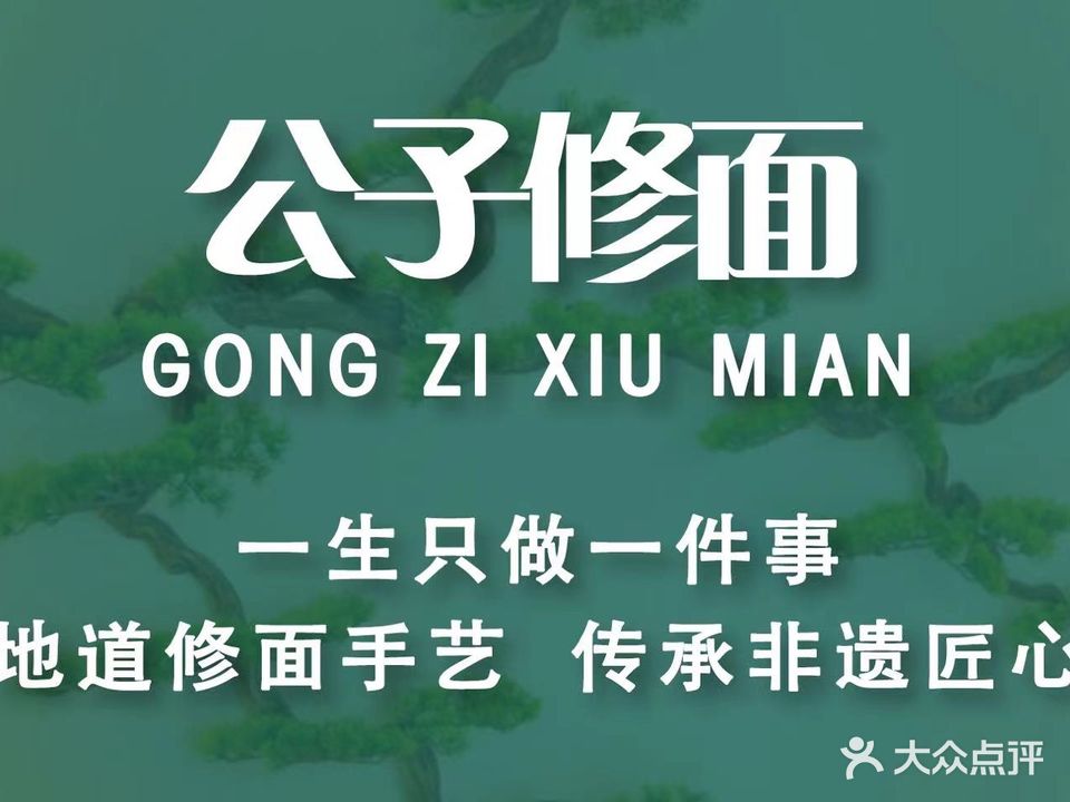 赵公子秀棉美容(高新万达店)