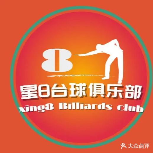 星8俱乐部