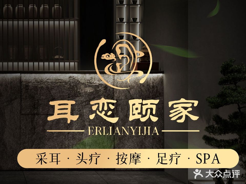 耳恋姬家采耳生活体验馆
