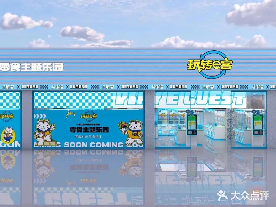 玩转e客(韩师店)