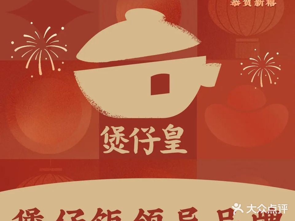 煲仔皇(东方广场店)