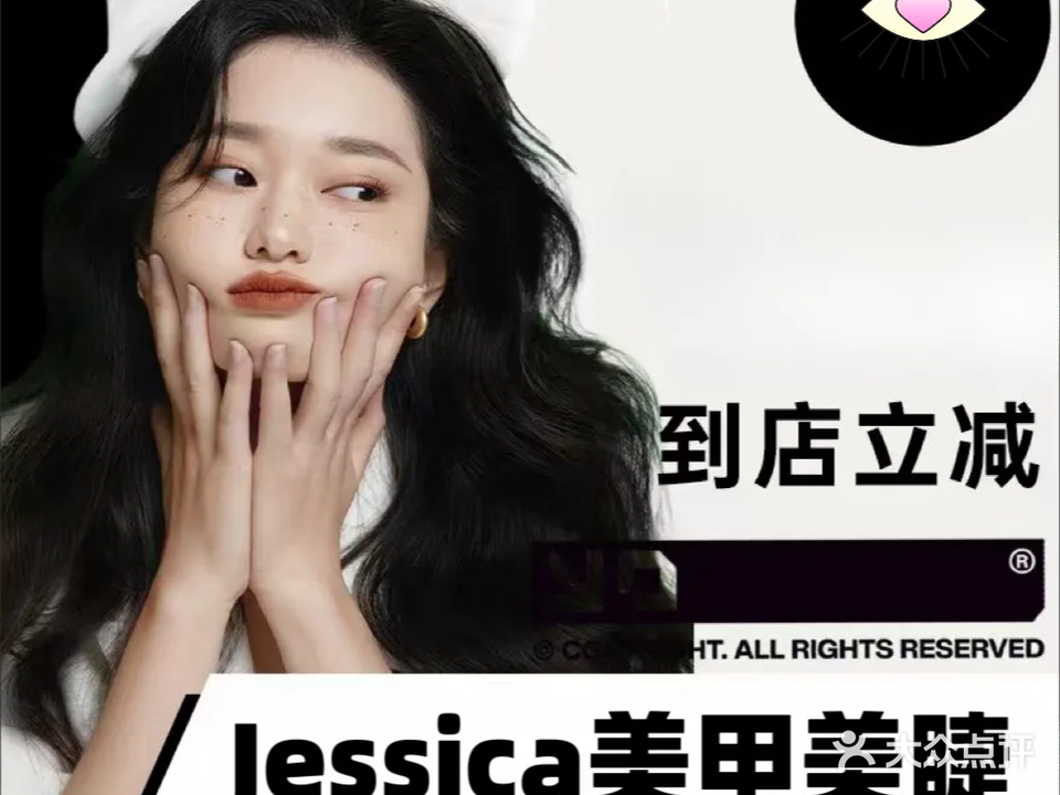Jessica·轻奢美甲美睫原创定制店(合丰花园店)
